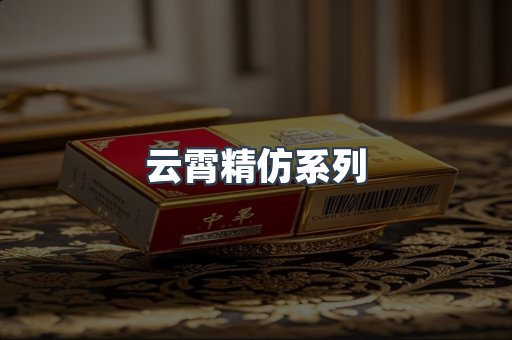 云霄香烟批发